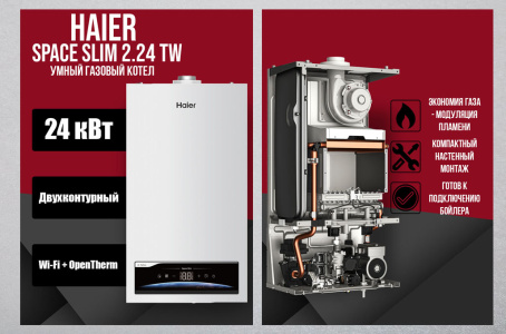 Котлы Space Slim теперь доступны с нашего склада